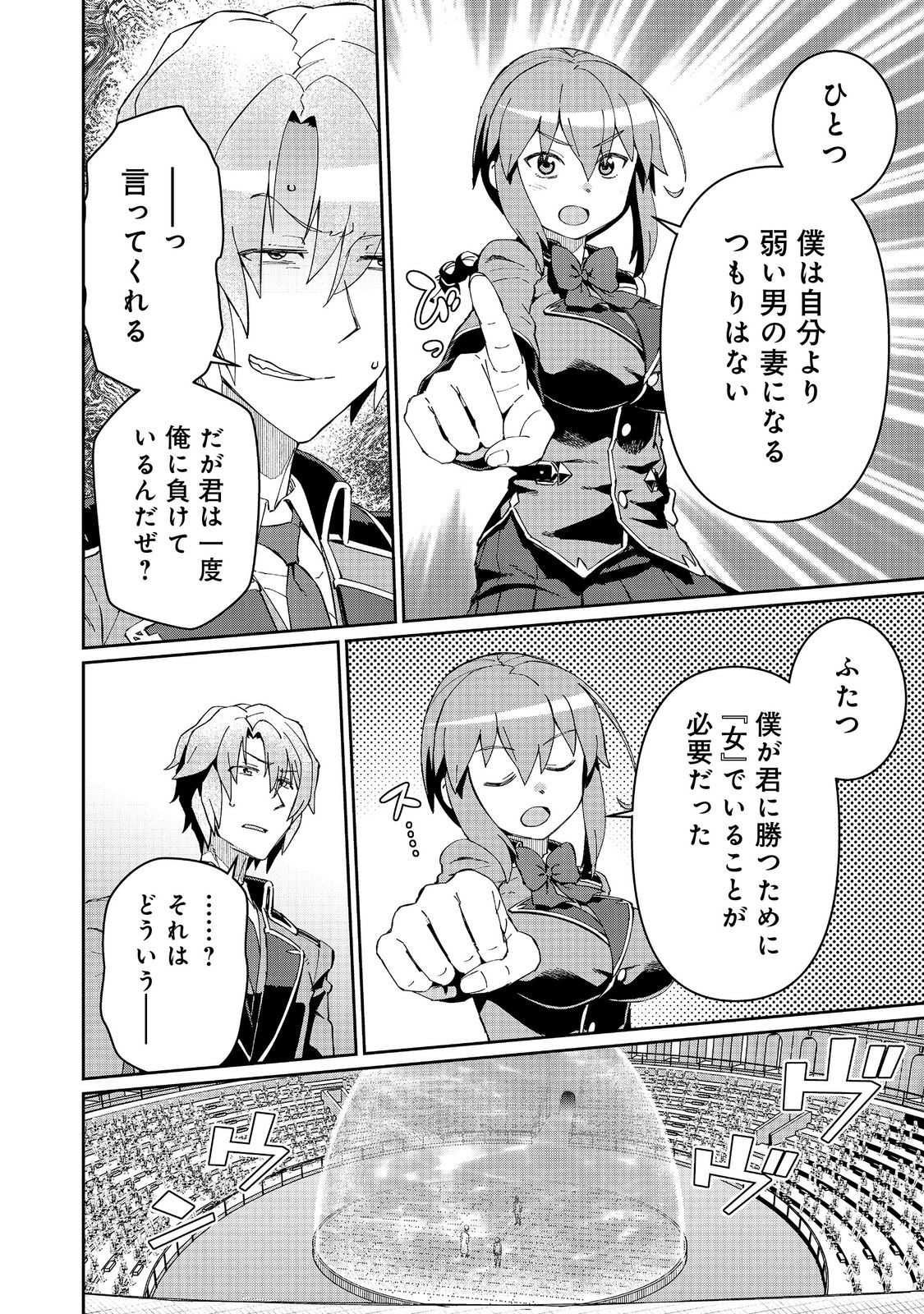 Daikenja no Manadeshi: Bougyo Mahou no Susume - Chapter 30.1 - Page 16